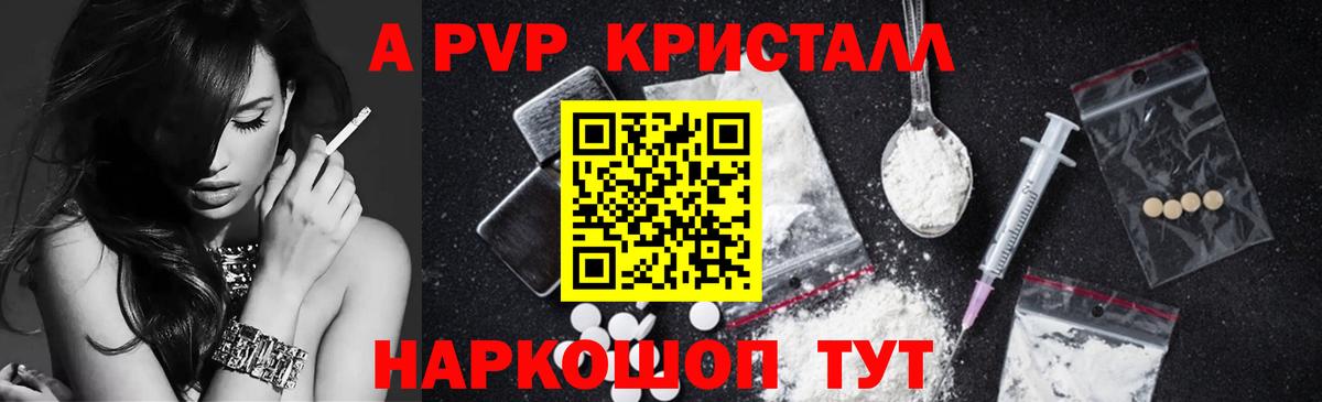 A PVP VHQ  APVP СК  Альфа ПВП кристаллы  Вход с VPN  Ставрополь 