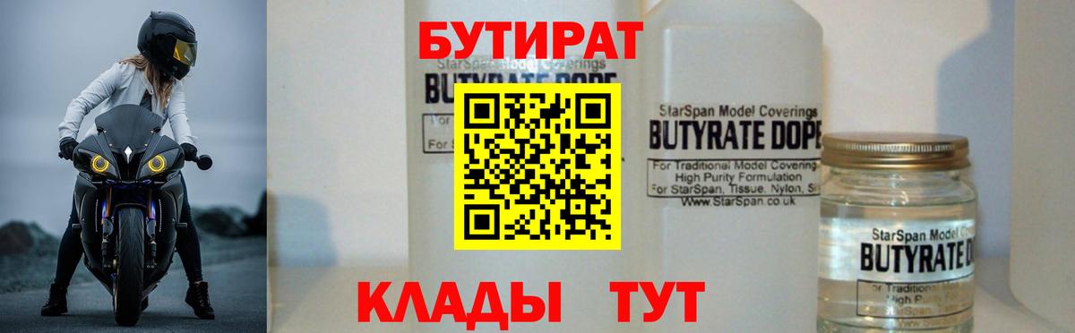БУТИРАТ  Бутират оксибутират  Вход с VPN  Ставрополь 