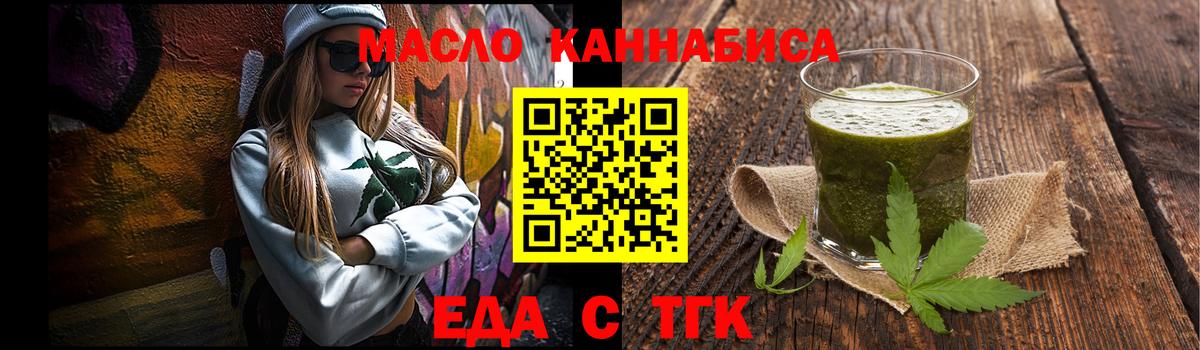 Еда ТГК марихуана  Вход с VPN  Ставрополь 