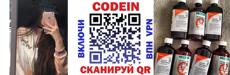 Codein напиток Lean (лин)  Ставрополь 