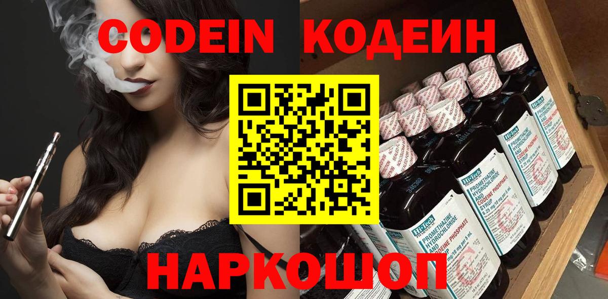 Ставрополь  Кодеин напиток Lean (лин)  Вход с VPN  Кодеин напиток Lean (лин) 