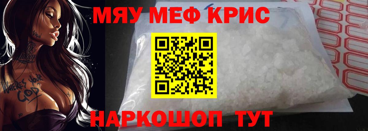 МЯУ-МЯУ  МЕФ мяу мяу  Ставрополь  Вход с VPN  МЯУ-МЯУ кристаллы 