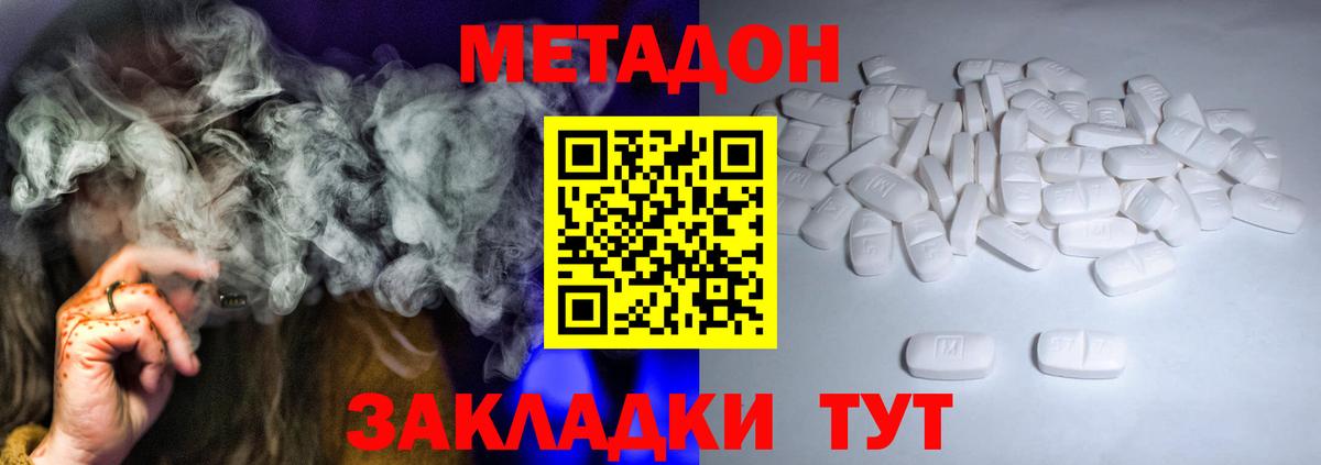 МЕТАДОН methadone  blacksprut зеркало  Метадон кристалл  Ставрополь  Вход с VPN 