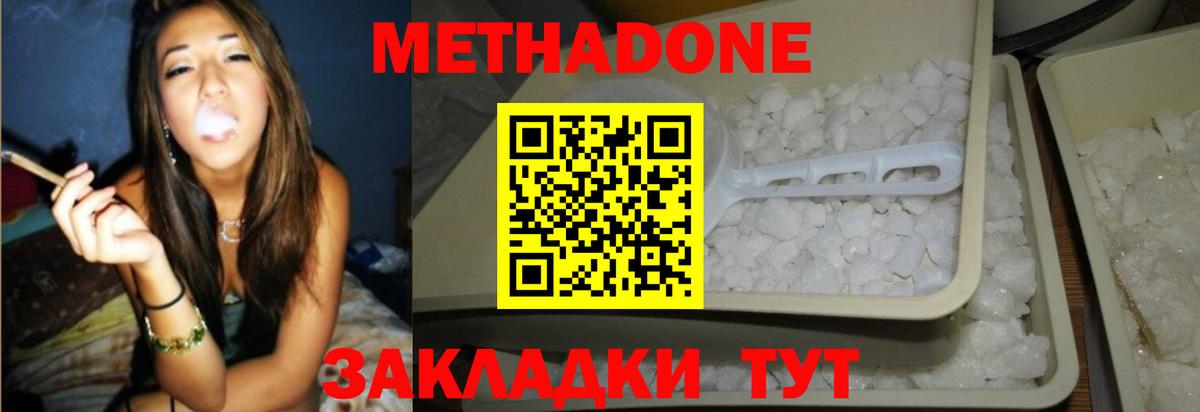 МЕТАДОН мёд Ставрополь
