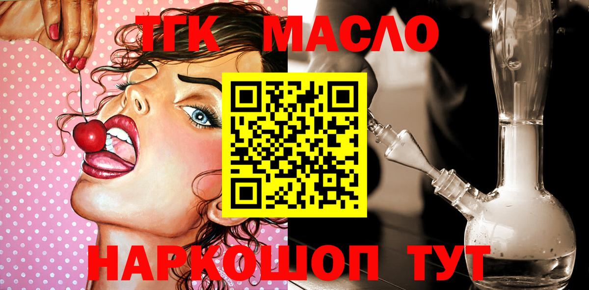 Ставрополь  ТГК концентрат  Вход с VPN  ТГК гашишное масло 